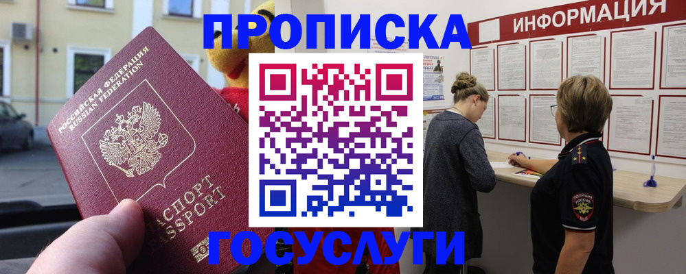 прописка для работы в Славянске-на-Кубани