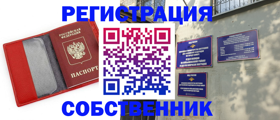 временная регистрация в квартире в Славянске-на-Кубани