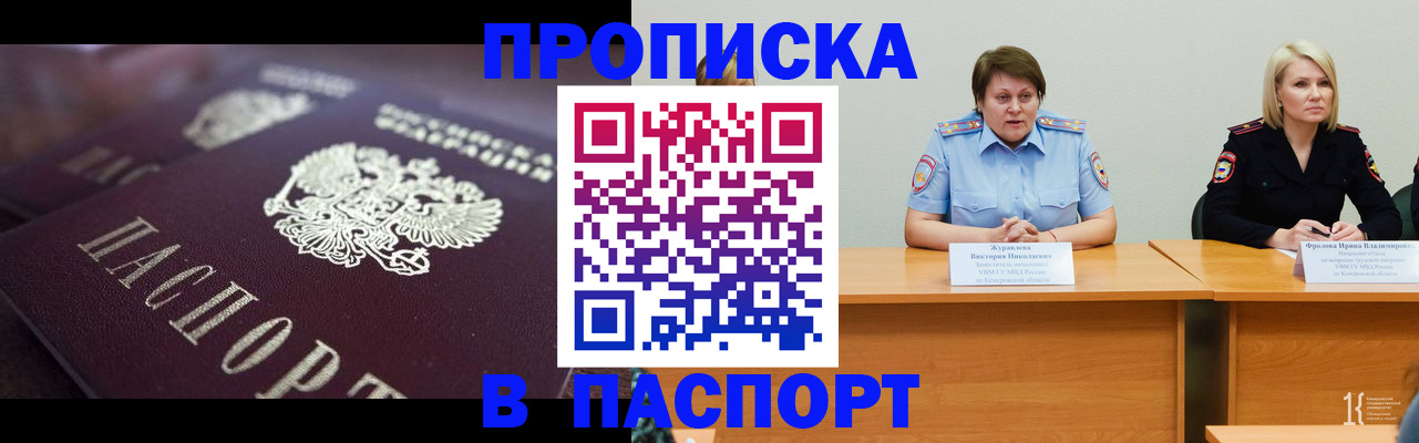 прописка в Славянске-на-Кубани