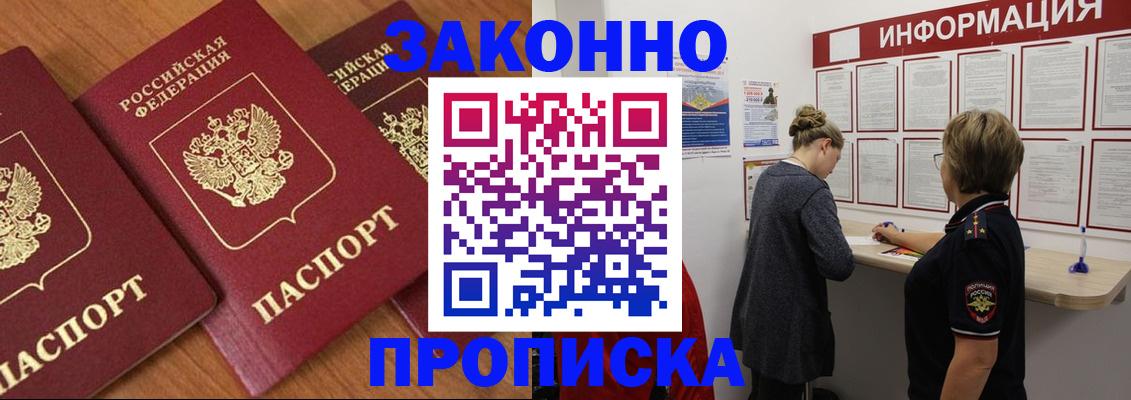 временная регистрация для школы в Славянске-на-Кубани